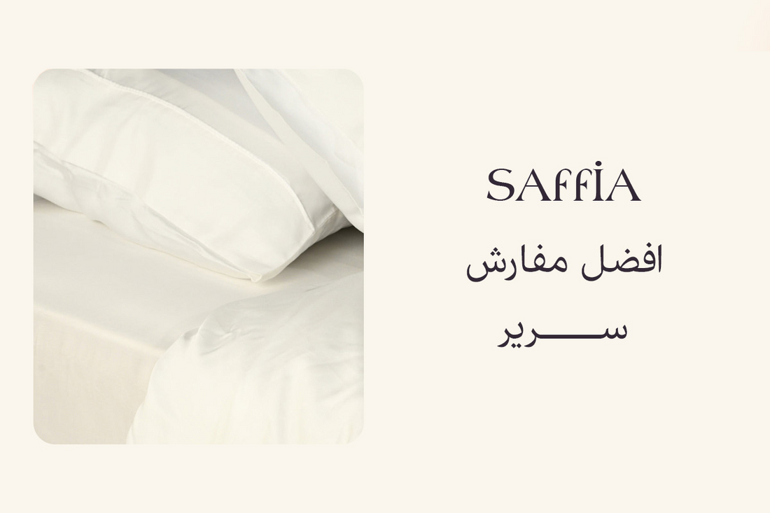 افضل مفارش سرير​