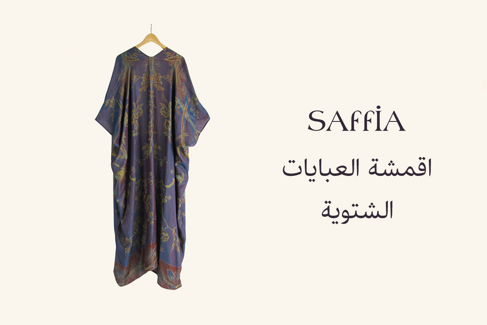 اقمشة العبايات الشتوية