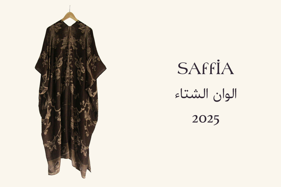 الوان الشتاء 2025