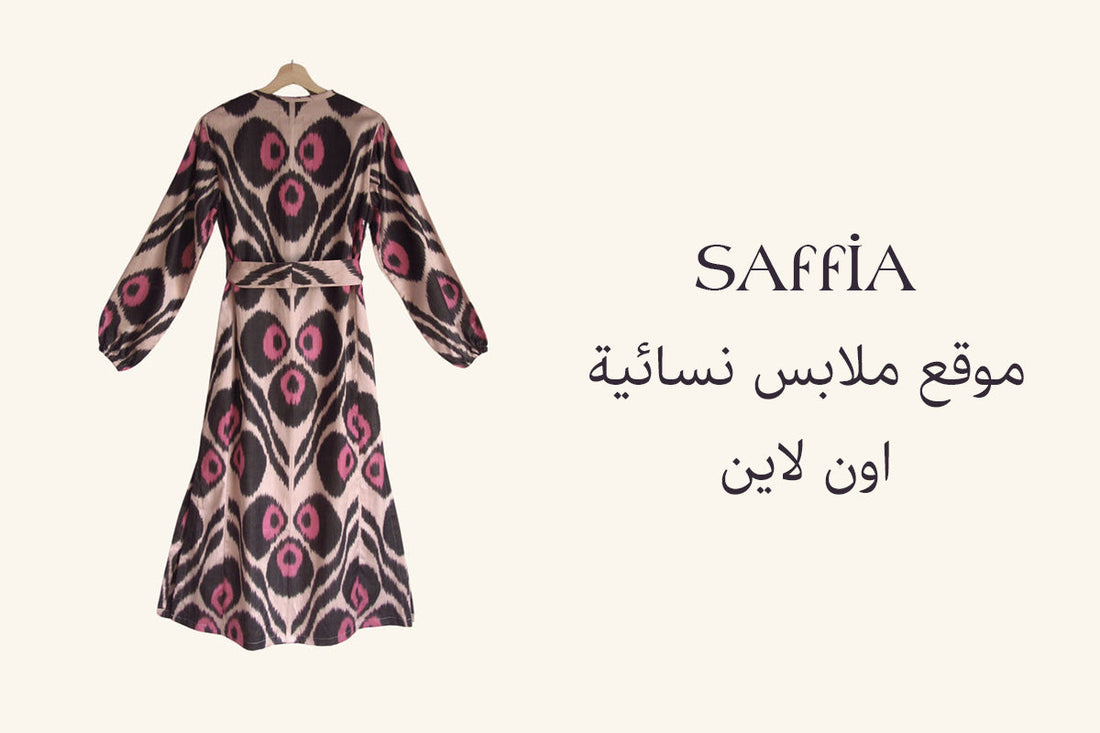 موقع ملابس نسائية اون لاين