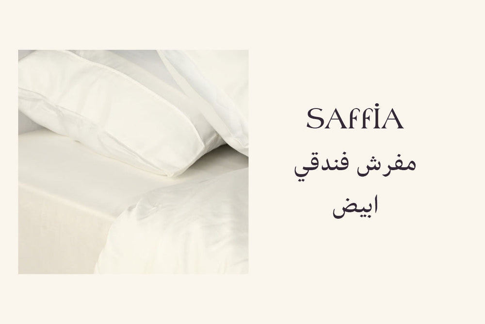 مفرش فندقي ابيض
