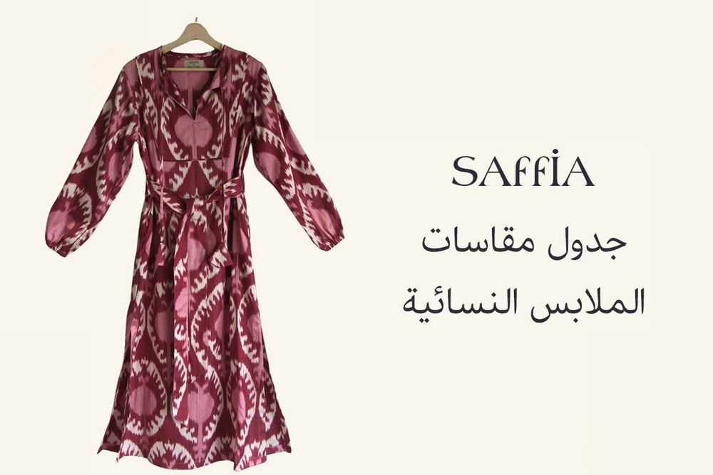 جدول مقاسات الملابس النسائية​