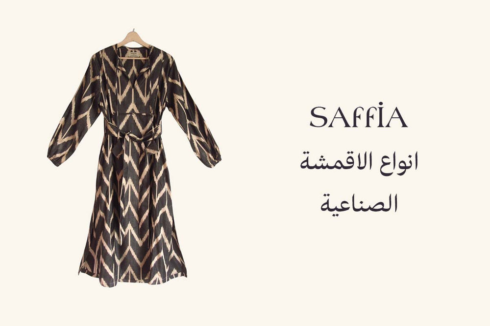 انواع الاقمشة الصناعية 