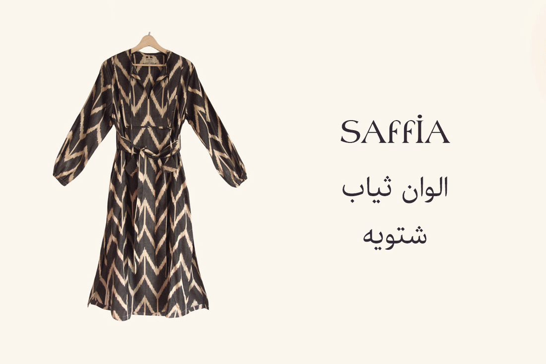 الوان ثياب شتويه​