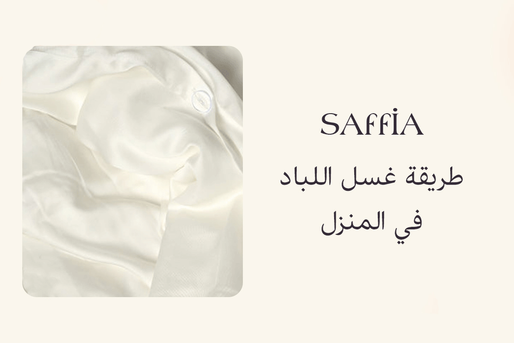 طريقة غسل اللباد في المنزل